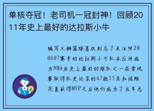 单核夺冠！老司机一冠封神！回顾2011年史上最好的达拉斯小牛
