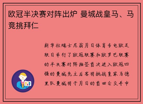 欧冠半决赛对阵出炉 曼城战皇马、马竞挑拜仁